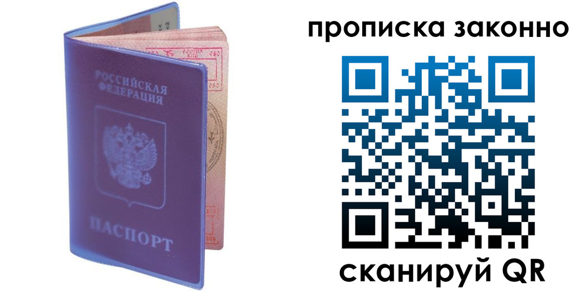 прописка в квартире в Калачинске