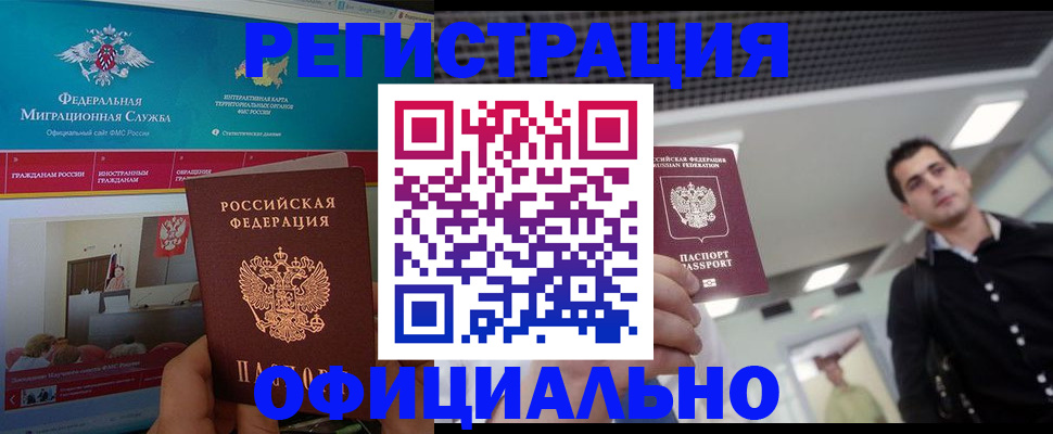 временная регистрация законно в Калачинске
